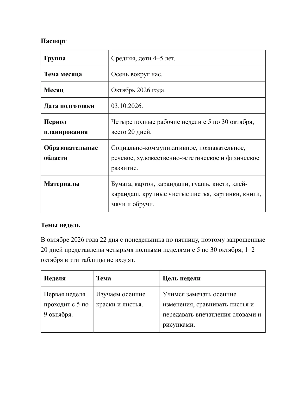 Страница 2: Осень вокруг нас