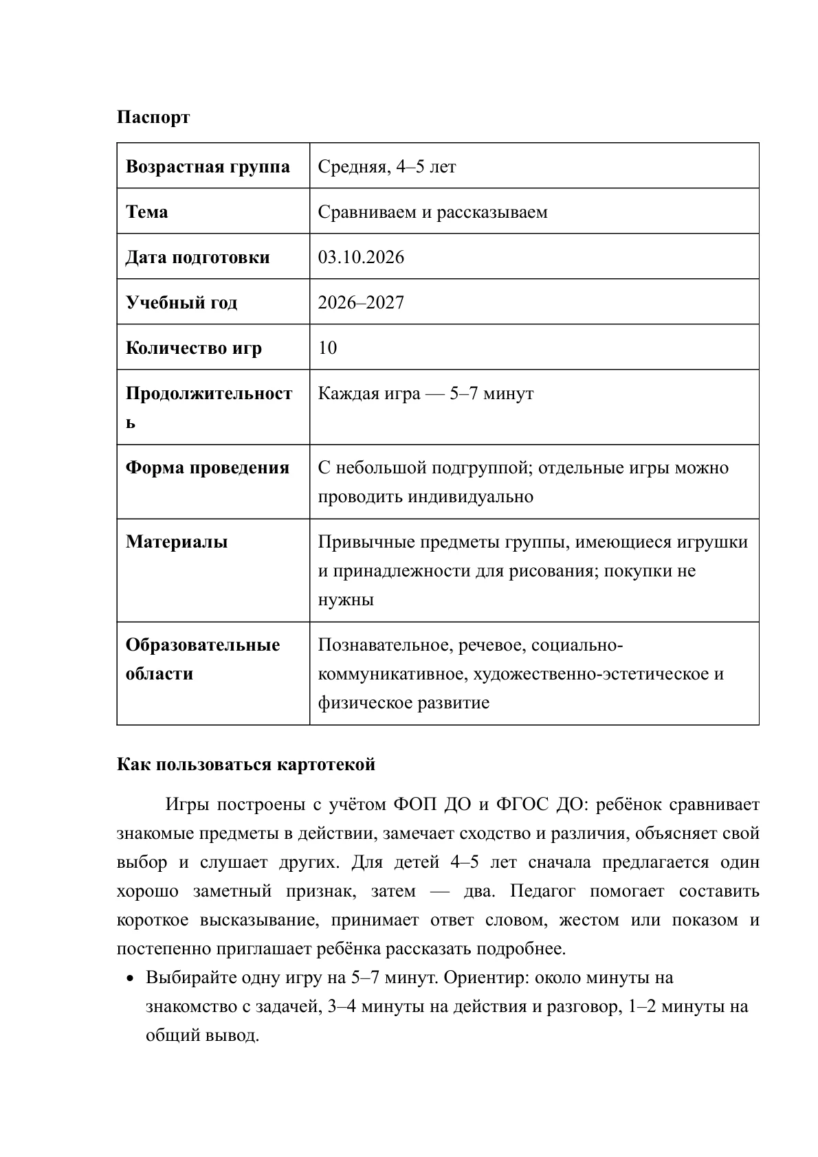 Страница 2: Сравниваем и рассказываем