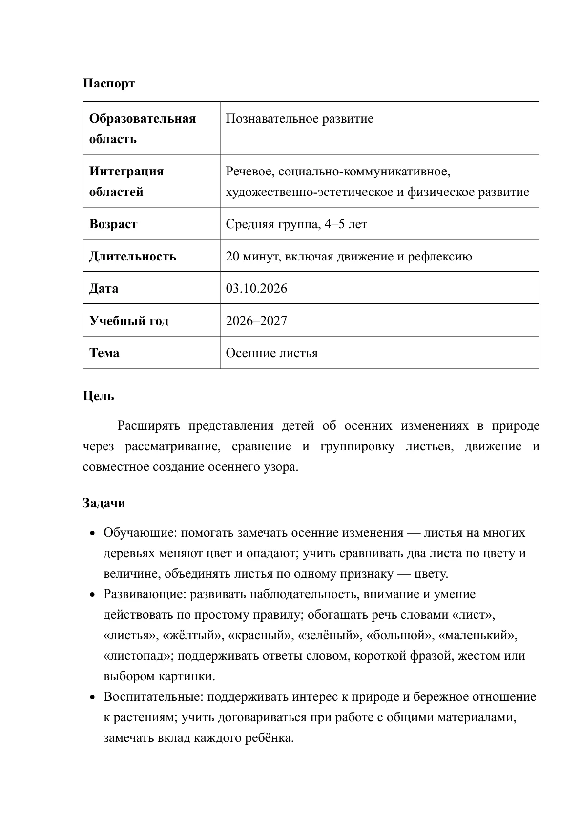 Страница 2: Осенние листья