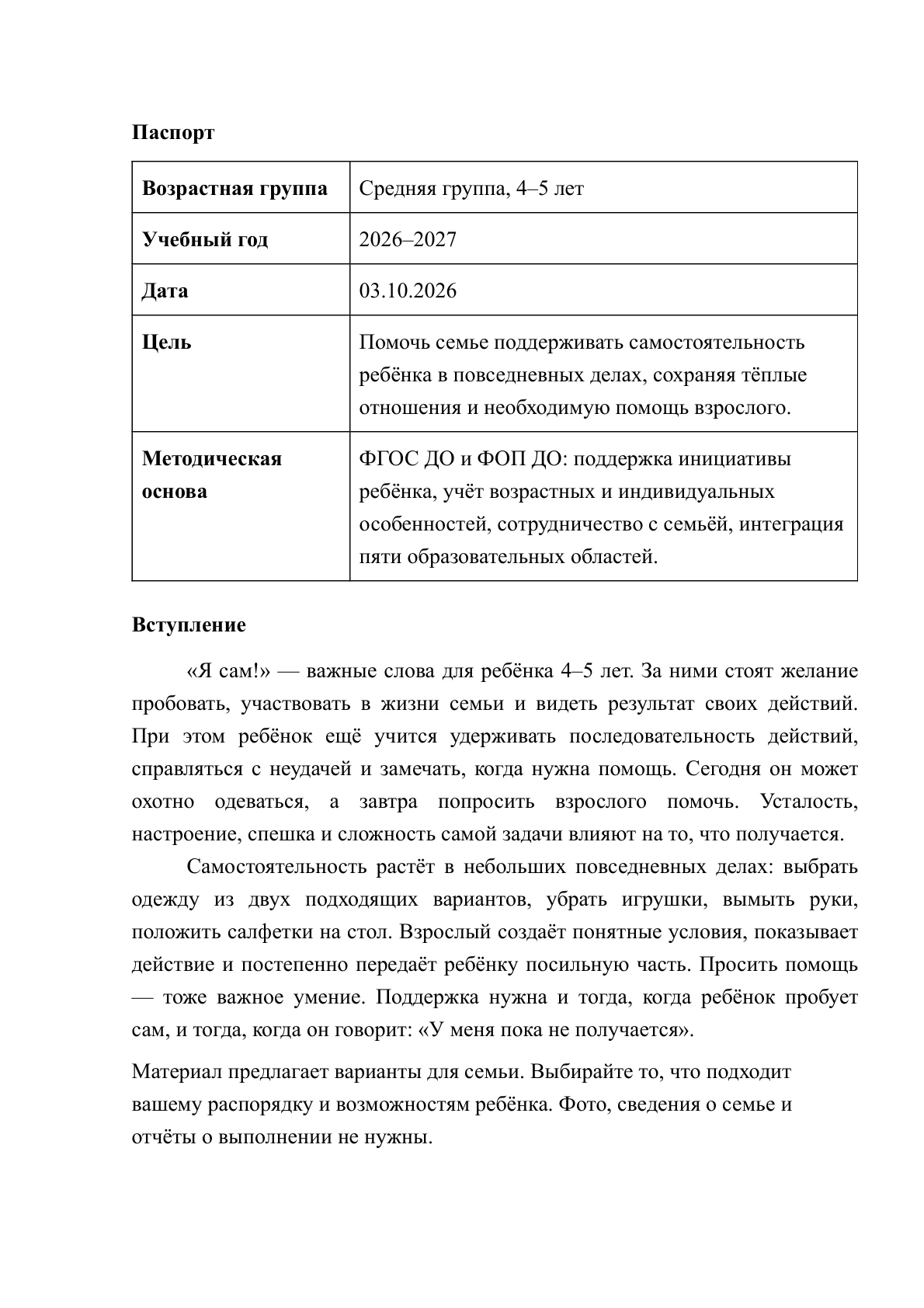Страница 2: «Я сам!» — с поддержкой