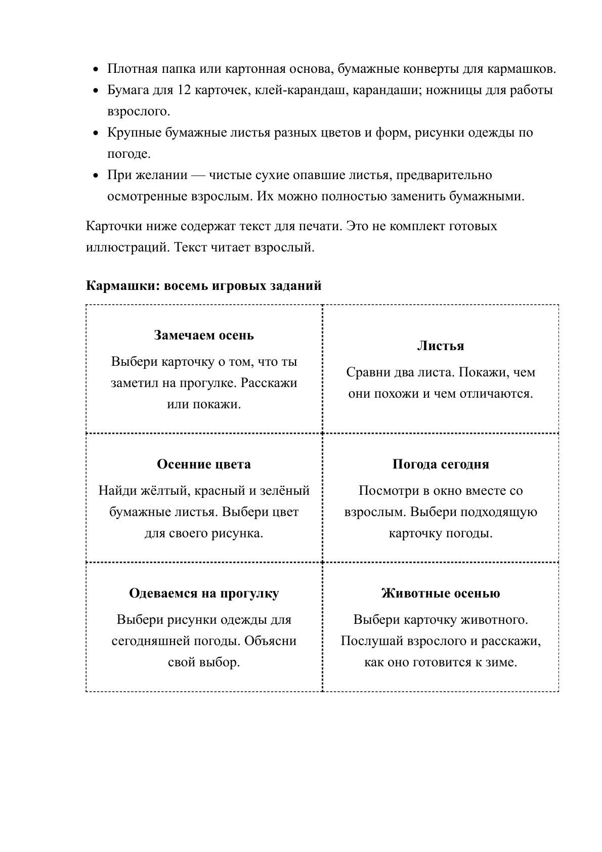 Страница 4: Осень вокруг нас
