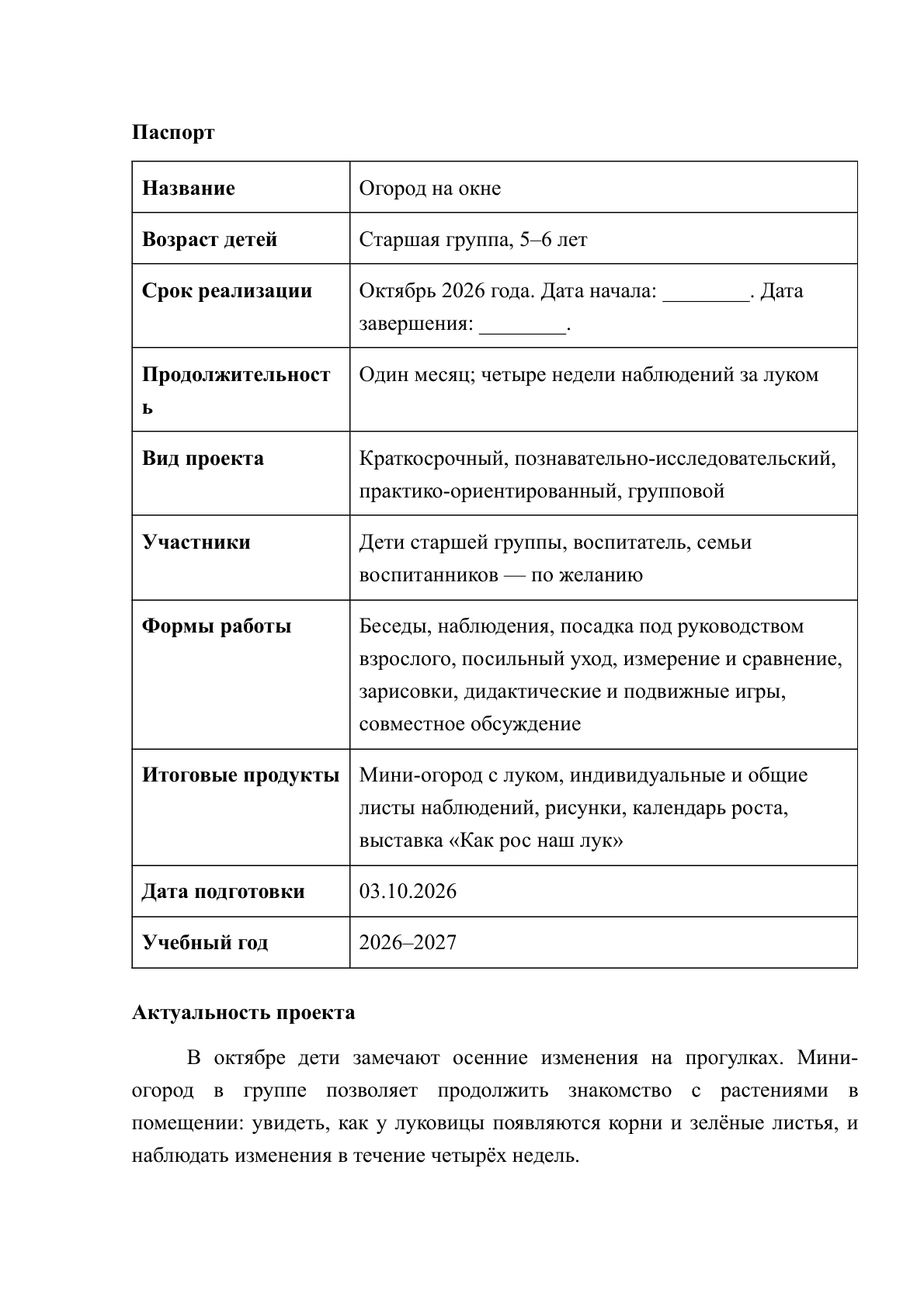Страница 2: Огород на окне