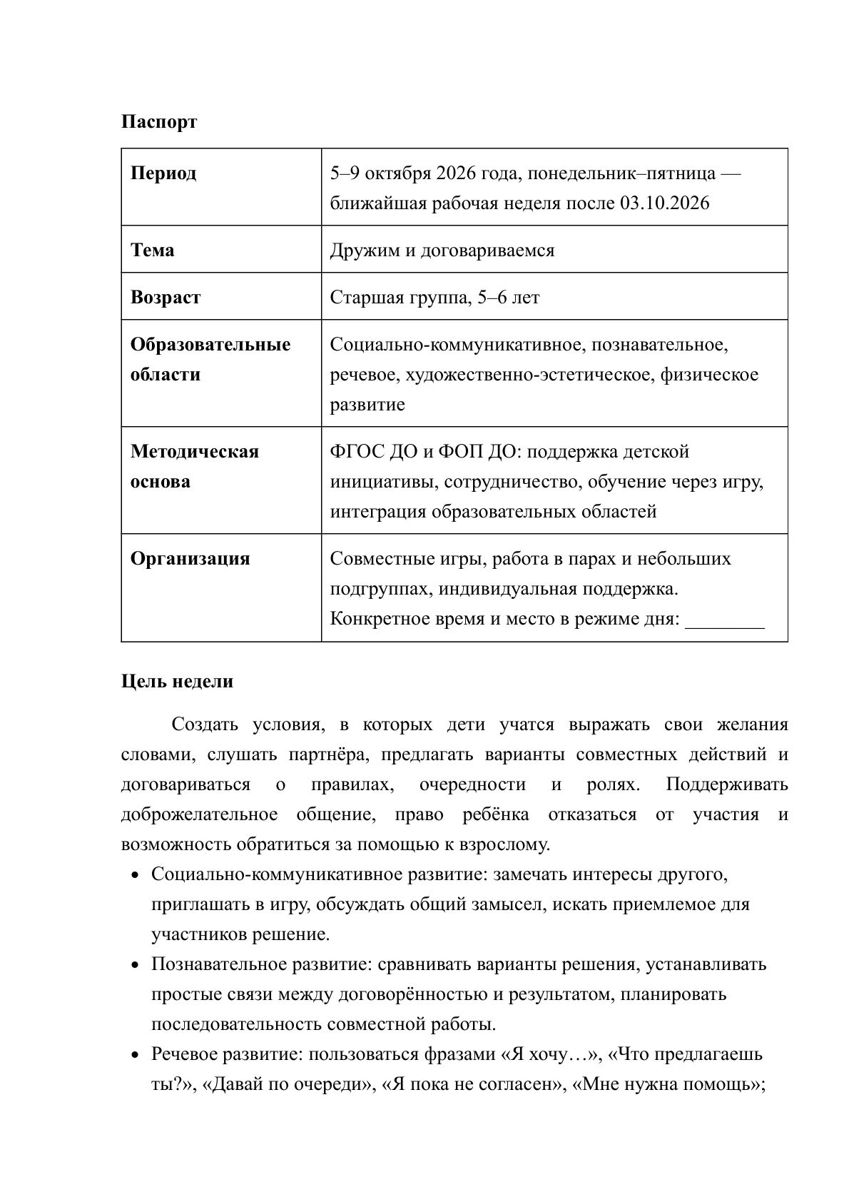 Страница 2: Дружим и договариваемся