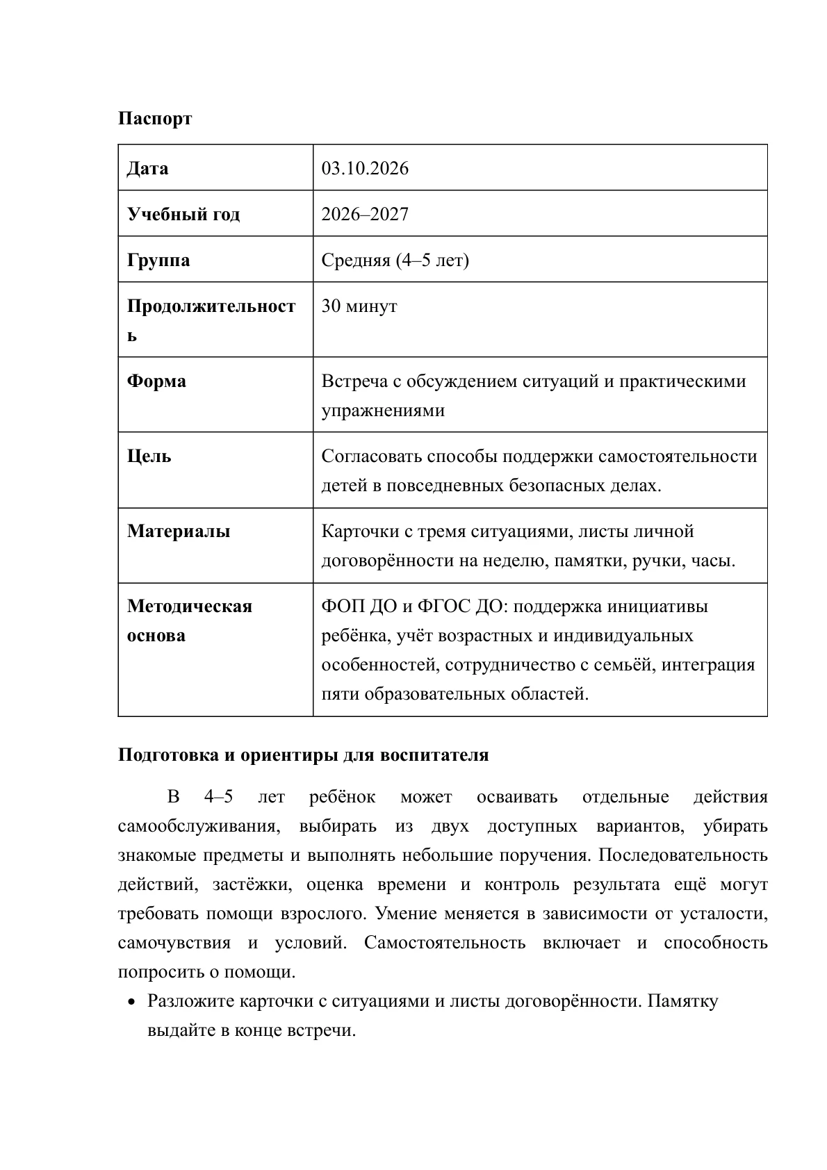Страница 2: Помогаем быть самостоятельнее